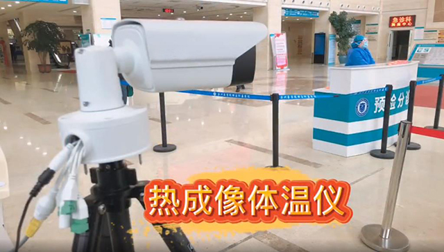 濱州醫(yī)學(xué)院煙臺(tái)附屬醫(yī)院啟用紅外線熱成像體溫儀快速鎖定分流發(fā)熱患者