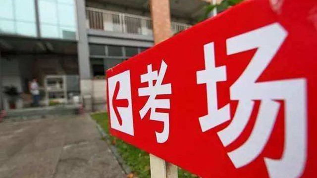 嚴(yán)守安檢防線，護(hù)航公平高考
